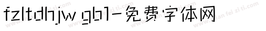 fzltdhjw gb1字体转换